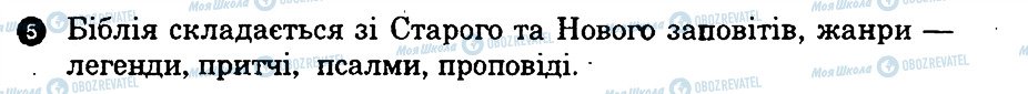 ГДЗ Українська література 9 клас сторінка 5