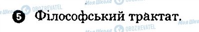 ГДЗ Українська література 9 клас сторінка 5