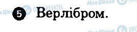 ГДЗ Українська література 9 клас сторінка 5