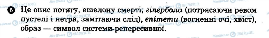 ГДЗ Українська література 9 клас сторінка 6