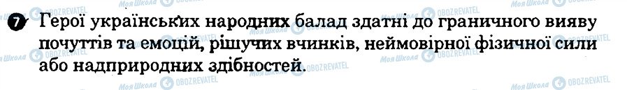 ГДЗ Українська література 9 клас сторінка 7