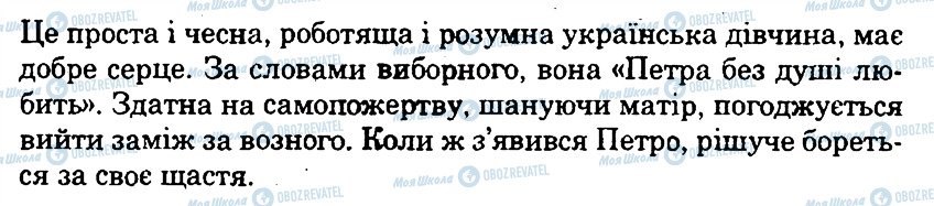 ГДЗ Українська література 9 клас сторінка 7