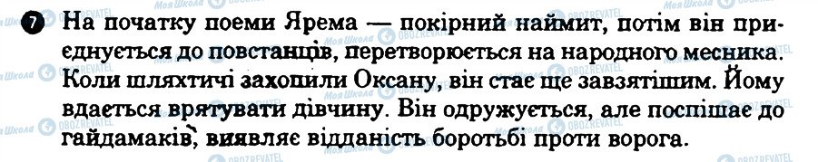 ГДЗ Українська література 9 клас сторінка 7