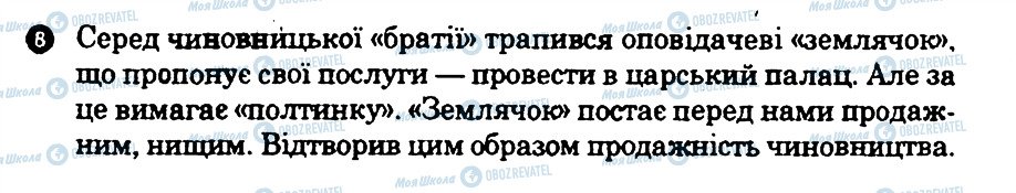 ГДЗ Українська література 9 клас сторінка 8