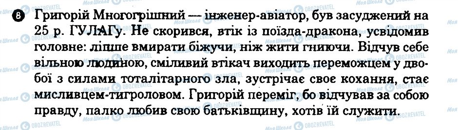 ГДЗ Українська література 9 клас сторінка 8