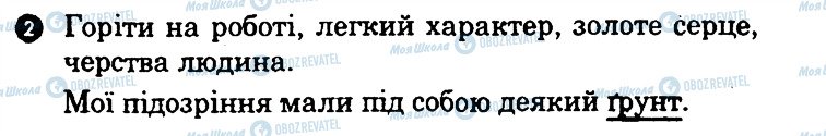 ГДЗ Українська література 9 клас сторінка 2