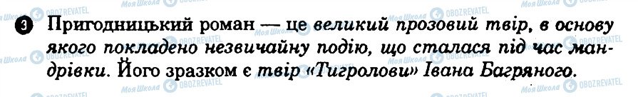 ГДЗ Українська література 9 клас сторінка 3