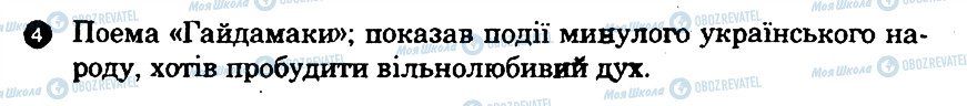 ГДЗ Українська література 9 клас сторінка 4