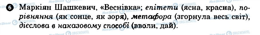 ГДЗ Українська література 9 клас сторінка 6