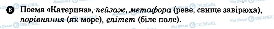 ГДЗ Українська література 9 клас сторінка 6