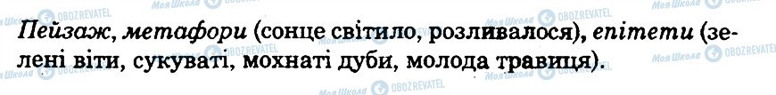 ГДЗ Українська література 9 клас сторінка 6