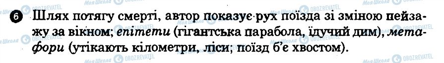 ГДЗ Українська література 9 клас сторінка 6