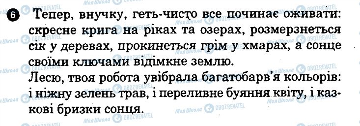 ГДЗ Українська література 9 клас сторінка 6