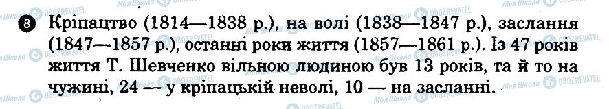 ГДЗ Українська література 9 клас сторінка 8