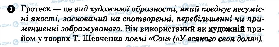 ГДЗ Українська література 9 клас сторінка 3