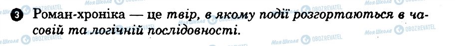 ГДЗ Українська література 9 клас сторінка 3