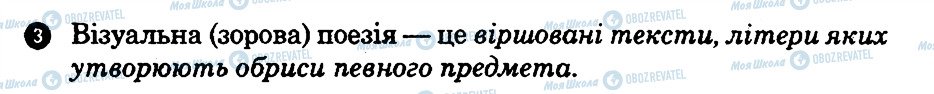 ГДЗ Українська література 9 клас сторінка 3