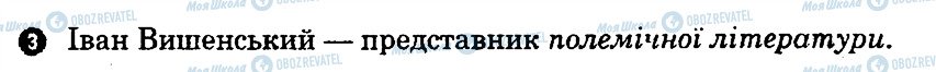 ГДЗ Українська література 9 клас сторінка 3