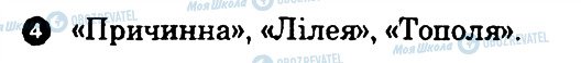 ГДЗ Українська література 9 клас сторінка 4