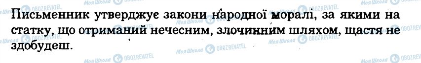 ГДЗ Українська література 9 клас сторінка 5