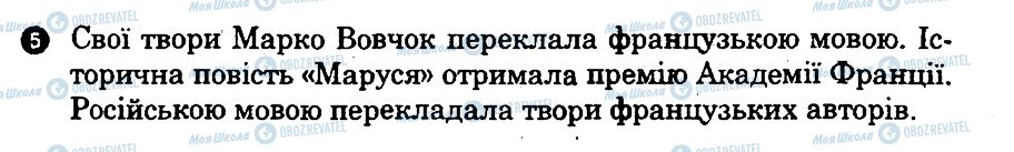ГДЗ Українська література 9 клас сторінка 5