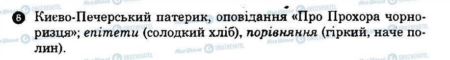 ГДЗ Українська література 9 клас сторінка 6