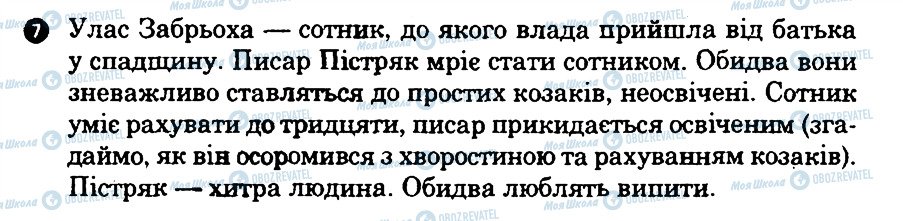 ГДЗ Українська література 9 клас сторінка 7
