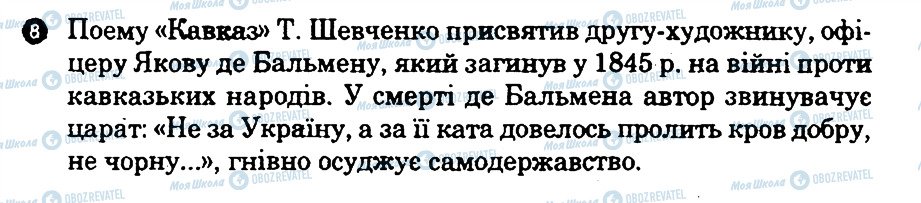 ГДЗ Українська література 9 клас сторінка 8