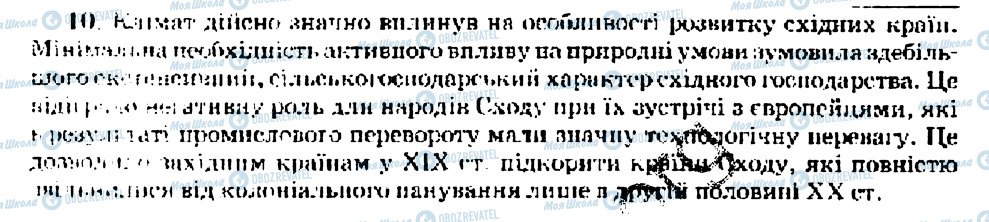 ГДЗ Всесвітня історія 9 клас сторінка 10