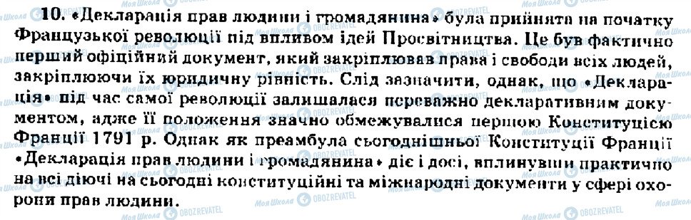 ГДЗ Всесвітня історія 9 клас сторінка 10