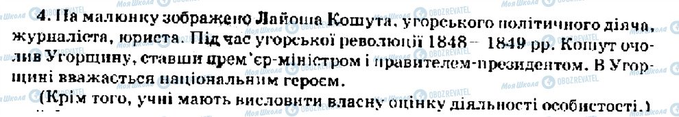 ГДЗ Всесвітня історія 9 клас сторінка 4