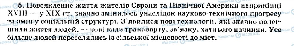 ГДЗ Всесвітня історія 9 клас сторінка 5