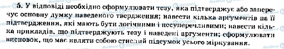 ГДЗ Всесвітня історія 9 клас сторінка 5