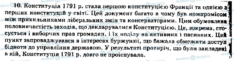 ГДЗ Всесвітня історія 9 клас сторінка 10