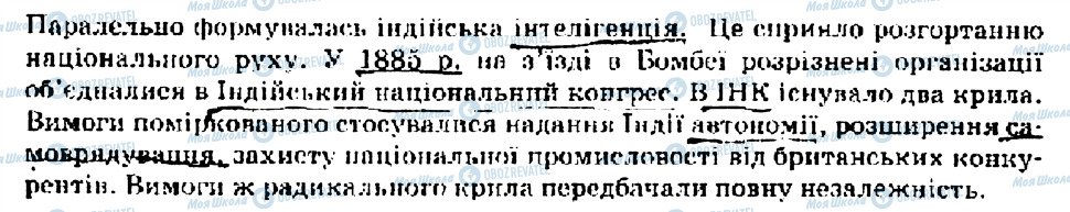 ГДЗ Всесвітня історія 9 клас сторінка 3