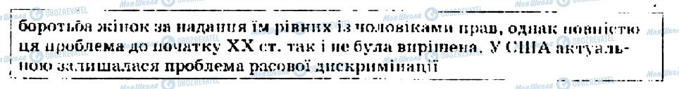 ГДЗ Всемирная история 9 класс страница 4