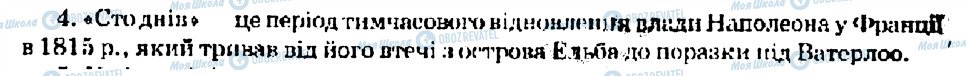 ГДЗ Всесвітня історія 9 клас сторінка 4