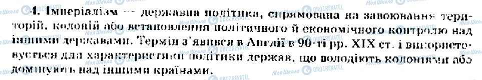 ГДЗ Всесвітня історія 9 клас сторінка 4