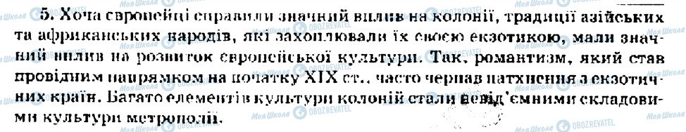 ГДЗ Всесвітня історія 9 клас сторінка 5