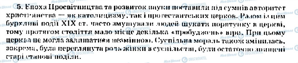 ГДЗ Всесвітня історія 9 клас сторінка 5