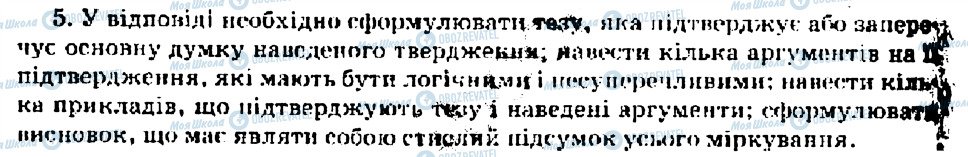 ГДЗ Всесвітня історія 9 клас сторінка 5