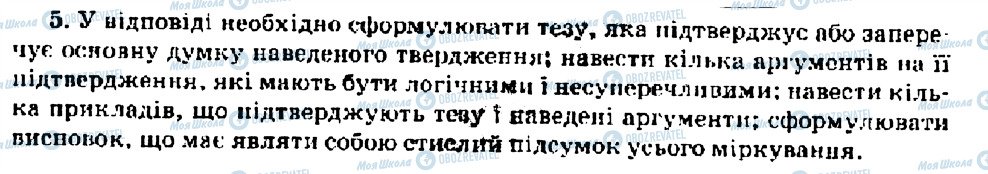 ГДЗ Всесвітня історія 9 клас сторінка 5