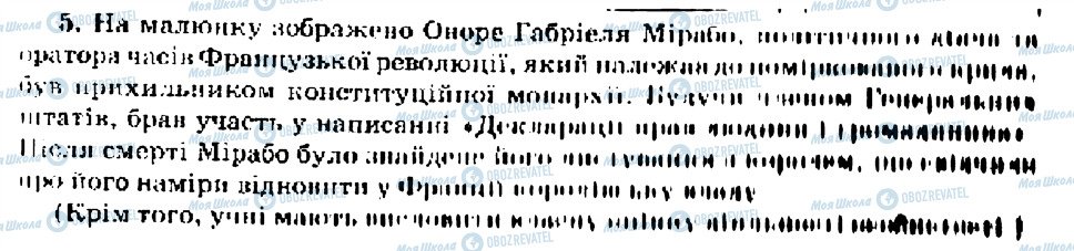 ГДЗ Всесвітня історія 9 клас сторінка 5