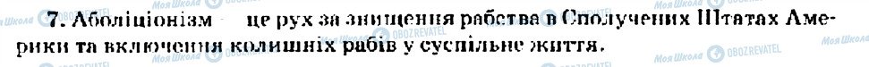 ГДЗ Всесвітня історія 9 клас сторінка 7