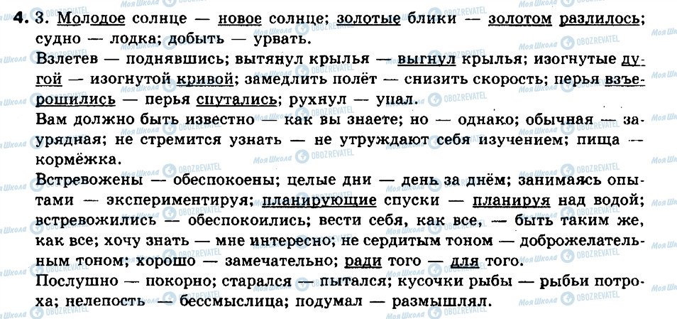 ГДЗ Русский язык 9 класс страница 4
