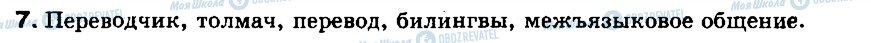 ГДЗ Російська мова 9 клас сторінка 7