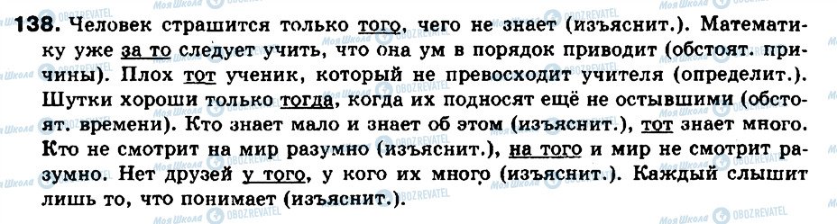 ГДЗ Російська мова 9 клас сторінка 138