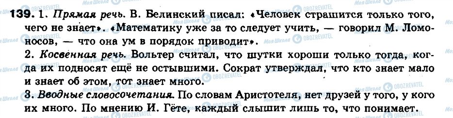 ГДЗ Російська мова 9 клас сторінка 139