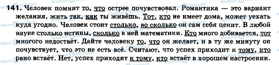 ГДЗ Російська мова 9 клас сторінка 141