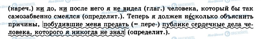 ГДЗ Русский язык 9 класс страница 159